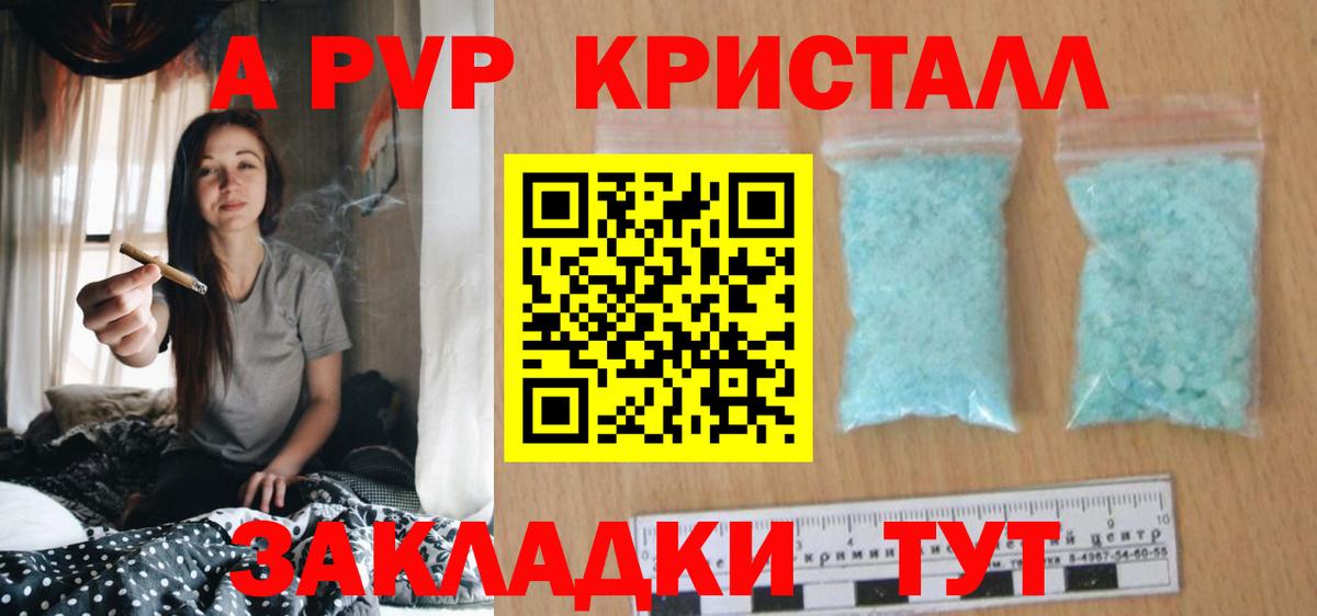 A PVP Crystall Рославль