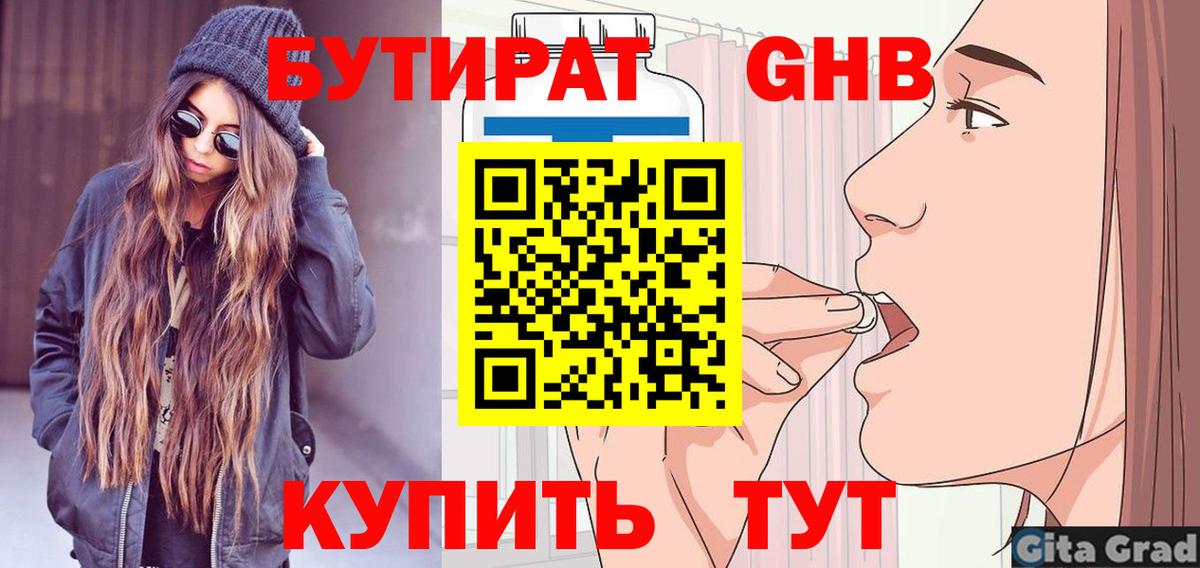Бутират бутандиол Рославль