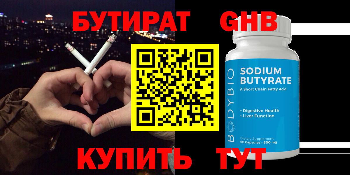 Бутират  Бутират BDO 33%  Вход с VPN  Рославль 