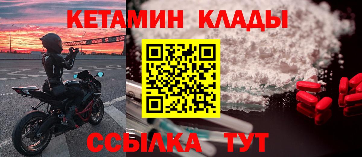 КЕТАМИН ketamine  Вход с VPN  Рославль 