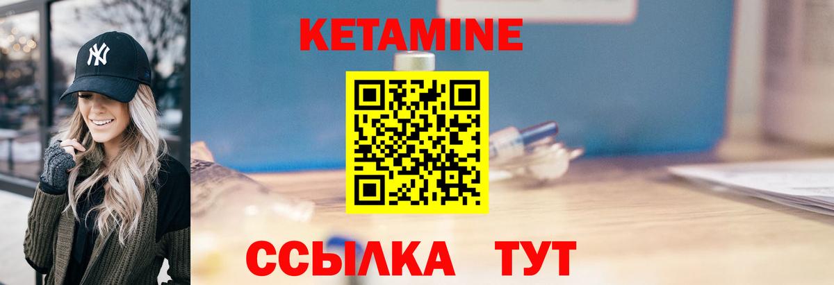 КЕТАМИН VHQ Рославль
