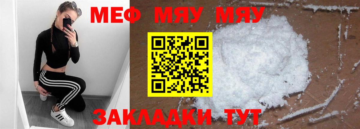 МЯУ-МЯУ VHQ  МЯУ-МЯУ  Вход с VPN  Рославль  наркота  Меф мяу мяу 