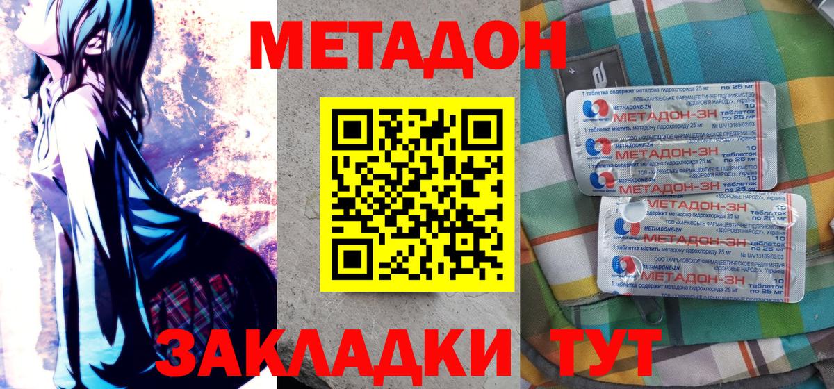 МЕТАДОН VHQ Рославль